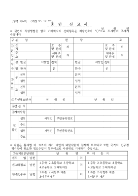 혼인 신고서